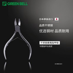 그린벨 GREEN BELL 일본 손톱깎이 전용 홈 단일 손톱깎이 입
