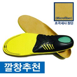 발목보호! 충격흡수! 기능성깔창 - 요족 평발 나노인솔