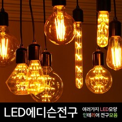 LED에디슨전구 에디슨전구 LED에디슨램프 에디슨램프 에디슨전구 LED인테리어조명 LED인테리어전구 LED전구 볼전구 LED볼전구 눈꽃 은하수 카오스 필라멘트 COB 디자인, 03LED 눈꽃 ST64 2W, 1개