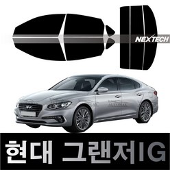 오토맥스 그랜저 열차단 썬팅필름 NEXTECH 썬팅지, 측후면세트30%, 그랜저IG(16~), 현대