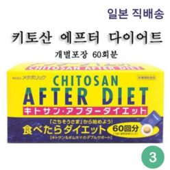 지방분해 알약 키토산 에프터 다이어트 디데이 칼로리 스피드 컷트 일본 서플리 3개, 360정
