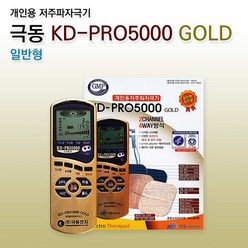 극동 저주파 일반형, KD-PRO5000 GOLD