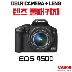 캐논 450D + 18-55mm, 렌즈 풀패키지