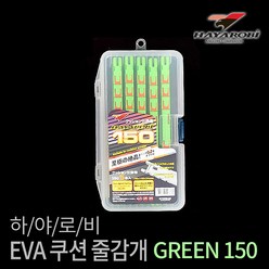 하야로비 EVA 쿠션 줄감개 GREEN150 자새 채비 보관 낚시용품, 단품