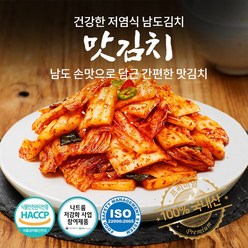 남도명인 전라도 국내산 100% 맛김치 추천 저염식 김치주문 10kg 당일주문생산, 1개