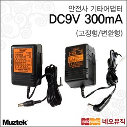 DC 9V 300mA, 안전사 9V 300mA 변환형_P1