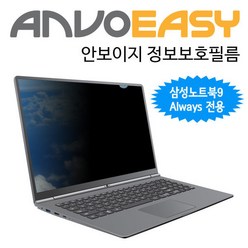 삼성 15인치 노트북9 액정 보안필름 정보보호 보안기