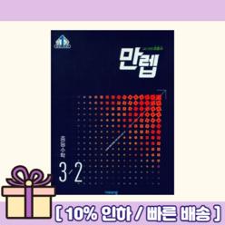 만렙 중3-2 (중등 수학 3학년2학기/2023) Gift!오늘출발!