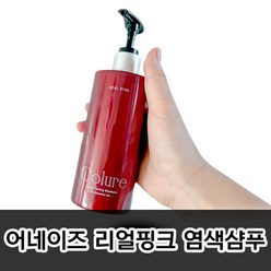 [정품] 어네이즈 컬루어 리얼 핑크 토닝 ANAZE COLURE REAL PINK 보색샴푸 염색샴푸 어네이즈보색샴푸 핑크 어네이즈샴푸 핑크보색샴푸, 1개, 300ml