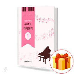 이승경이 추천하는 콩쿠르 레퍼토리 1 Competition repertoire 1 recommended by Lee Seung-kyung 콩쿠르연주곡집