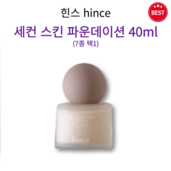 [정품] 힌스 세컨 스킨 파운데이션 40ml SPF30 7종 택1 결점 섬세 커버 초밀착 지속력 묻어남이 적은 피니시 당김 없이 편안한 피부 뭉침없이 매끈 피부!@, 15호 로지, 1개