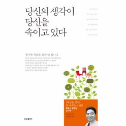 웅진북센 당신의 생각이 당신을 속이고 있다, One color | One Size@1