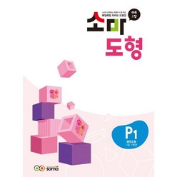 소마 도형 P1 : 평면도형 (7세 1학년), 타임교육