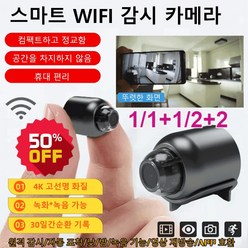 스마트 wifi 원격 감시카메라, 블랙*3, 4x3.6cm