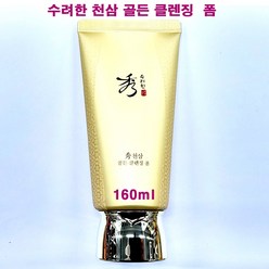 수려한 천삼 골든 클렌징 폼 160ml, 1개