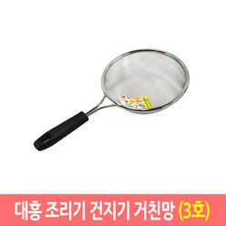 대흥 만능 조리기 건지기 업소용 스텐망 뜰채 뜰채망, 거친망/3호, 1개