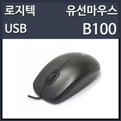 로지텍코리아 B100 유선 마우스 블랙 (11개), 선택하세요