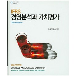 IFRS 경영분석과 가치평가, Cengage Learning, 송인만 등역