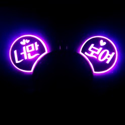 네임플러스 네플 [귀요미 머리띠] LED머리띠 파티 재롱잔치피켓 콘서트 응원용품 주문제작, 귀요미-핑크, 1개