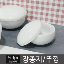 행남자기 vohn 장종지/뚜껑/상 하개별구매/뚜껑은품절입니다 하부만 판매합니다, 장종지, 1개