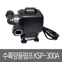 세드라 수륙양용펌프 KSP-300A, 1개