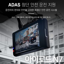 아이로드 N7 블랙박스 1.7W 최저전압설계 나이트비전 전후방HD화질 30프레임 3.5터치LCD, 아이로드N7(16GB)