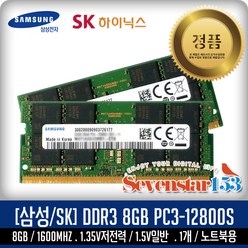삼성전자 삼성전자/SK하이닉스(정품) DDR3L 8G PC3L-12800S 1600MHZ 1.35V/1.5V 일반/저전력노트북용 SO-DIMM