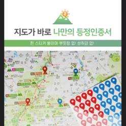 우리나라 2500 명산지도 + 핀스티커 - 한국100대명산 백두대간 트래킹 등산지도 대한민국 지도, 상세페이지 참조, 상세페이지 참조