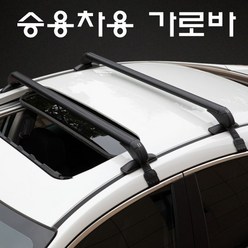 승용차용 가로바 자동차 세단용 크로스바 레일적용, 승용차용 가로바(105x115cm), 1개