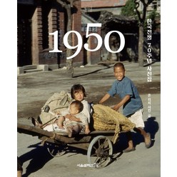 1950:한국전쟁 70주년 사진집, 서울셀렉션, 존 리치