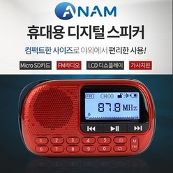 아남 ATX-11 MP3스피커라디오 효도라디오 휴대용라디오 휴대용 스피커