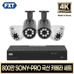 FXT-800만 CCTV 4K SONY-PRO 국산 카메라 자가설치 세트, 12. 4CH 실내2대 실외2대 풀세트