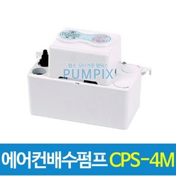 남선 CPS-4M 에어컨배수펌프 4m 에어컨펌프 호스포함 수중 워터펌프 가압 급수용 배수용, 1개