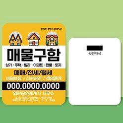 종이 자석 전단지 주문 제작 인쇄 9 x 7cm 1000장 부동산 매물 분양, 2023030811