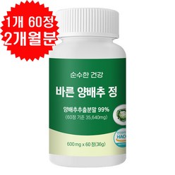 순수한건강 양배추 정 숙취해소 국내산 위에좋은 환 유기농 분말 99% 60정, 1개, 60회분