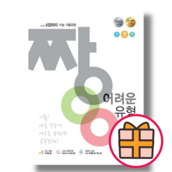 짱 어려운 유형 고등 확률과 통계 수능 기출유형 고난도 (2023) (Factorybook/당일출고), 짱 어려운 유형 고등 확률과통계 (2023), 수학영역