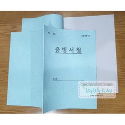 페이퍼월드 A4 증빙서철 내지무지 10권