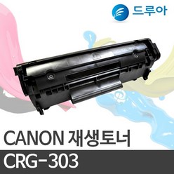 캐논 재생토너 CRG-303, 검정/완제품, LBP3000, 1개