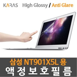 삼성 노트북9 NT901X5L 용 저반사(지문방지) 액정보호필름, 1개