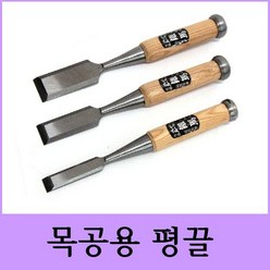 스피드툴 목공용 평끌 조각칼 목공끌 끌 대패 기타 수공구, 1개, 철마평끌32mm