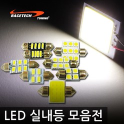 REXUS 렉서스 LED 실내등, 63칩(17X32mm) 대형 COB 면발광 LED 실내등(낱개)