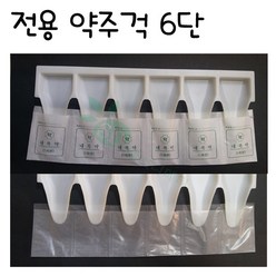 약주걱 약삽 6단 1개, 전용약주걱1개