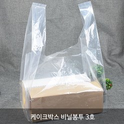 비닐 쇼핑백 비닐봉투_다용도비닐쇼핑백_테이크아웃봉투, 케이크박스 비닐봉투 3호