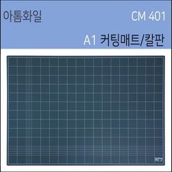 아톰 커팅매트 컷팅매트 방안칼판 제도사무용 데스크매트 A1 A2 A3 A4 데스크매트/패드, 녹색