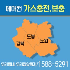 에어컨 가스충전.친환경냉매 온라인공식인증점, 냉방전용에어컨(R-22)-중대형, 1개