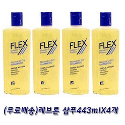 (무료배송) 레브론 샴푸443mlX4개 FLEX REVLON 미국 수입샴푸 샴푸, 443ml, 4개