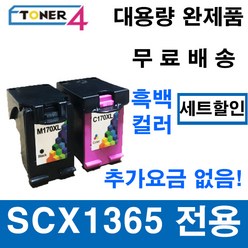 삼성 SCX1365 비정품잉크, 검정/컬러 세트, 1개