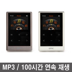 에픽 E100 MP3플레이어 > FM라디오 내장스피커 동영상 TF32GB확장, 아이보리, E100_4GB
