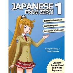Japanese from Zero! 1: Proven Techniques to Learn Japanese for Students and Professionals Paperback, Yesjapan Corporation