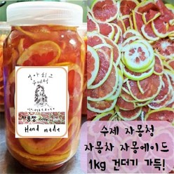 엄마최고 수제청 자몽청 자몽차 자몽에이드 1000g, 1병, 1개, 1개